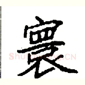 寰