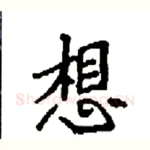 想