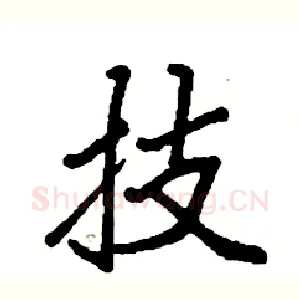 技