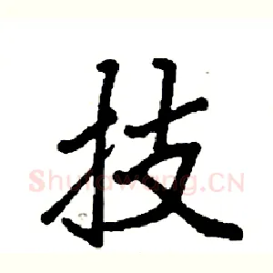 技