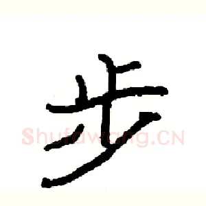 步