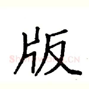 版