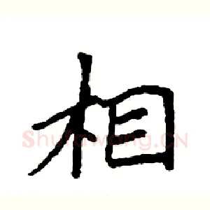 相