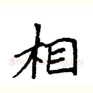 相