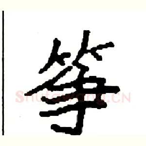 筝