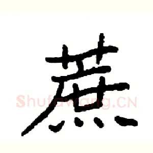 蔗