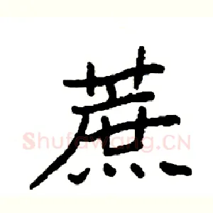 蔗