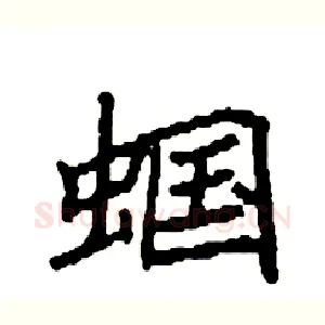 蝈