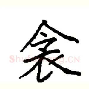 衾