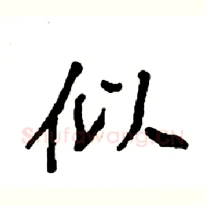 似