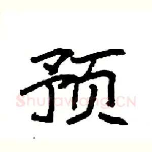 预