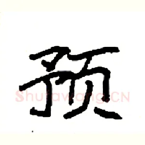 预