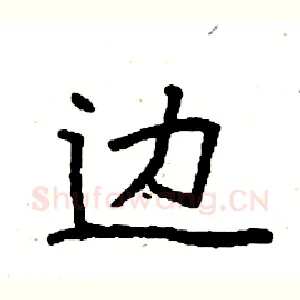 边