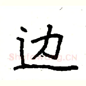 边