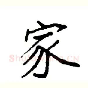 家