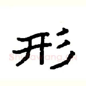 形