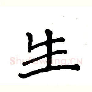 生