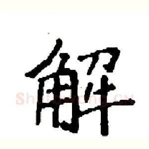 解