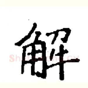 解
