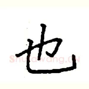 也