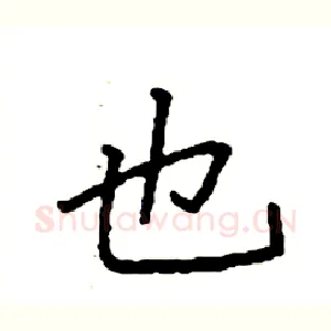 也