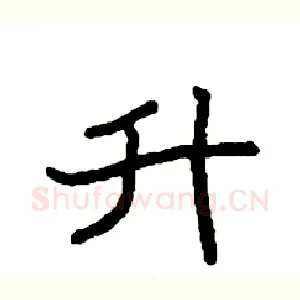 升