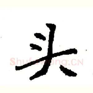 头