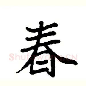 春
