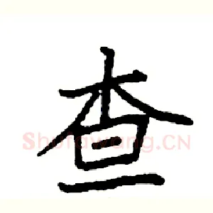 查