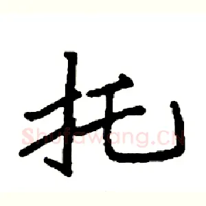 托