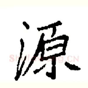 源