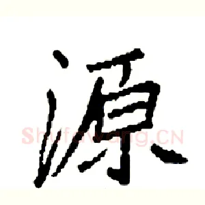 源