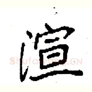 渲