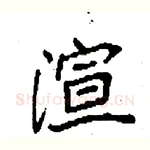 渲
