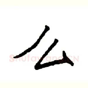 么