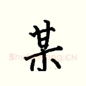 某