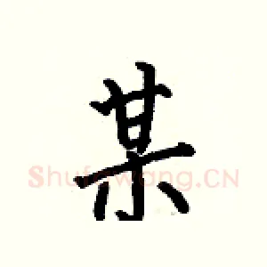 某