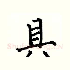 具