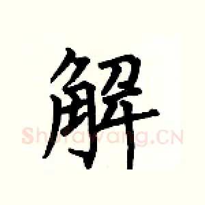 解