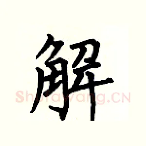 解