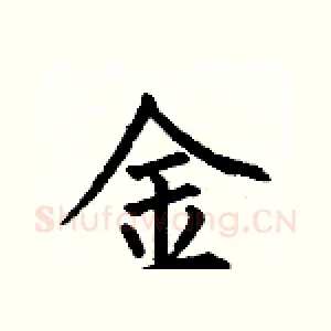 金