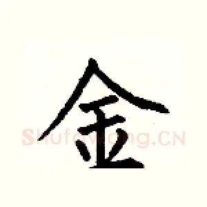 金