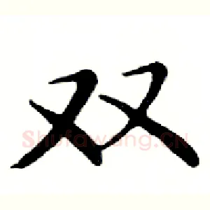 双