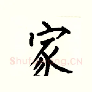 家