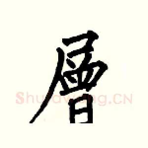 層