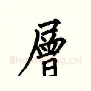 層