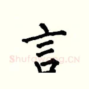 言