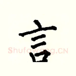 言