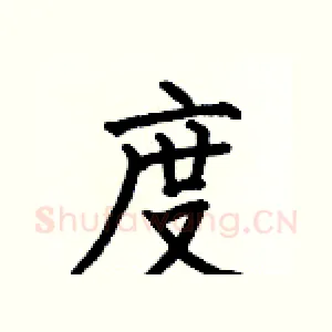 度