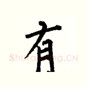 有
